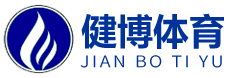 昆山健博體育器材有限公司